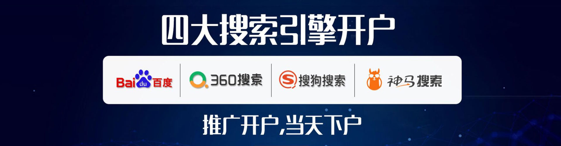 济南百度推广开户